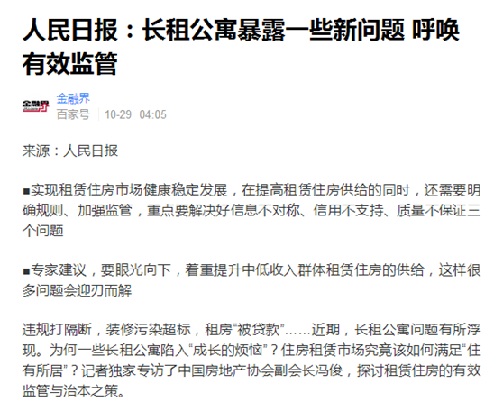 長(zhǎng)租公寓亂象下的破局之道 巴樂(lè)兔如何以新模式構(gòu)建行業(yè)新標(biāo)準(zhǔn)